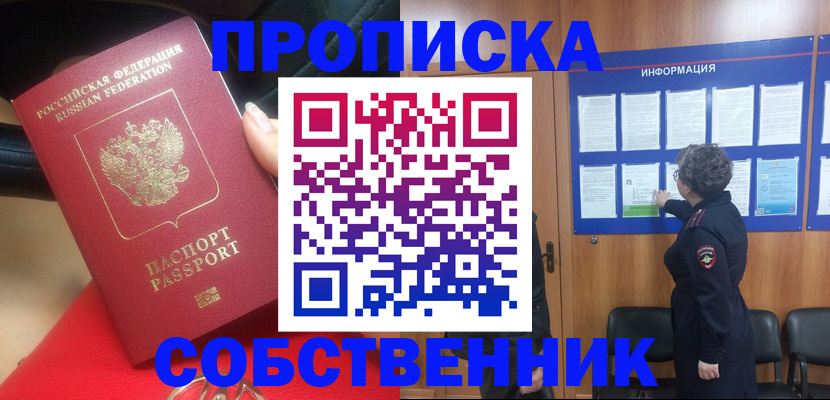 прописка для школы в Старой Руссе