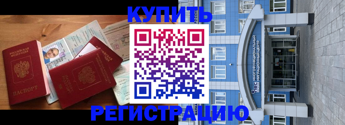 временная регистрация купить в Старой Руссе