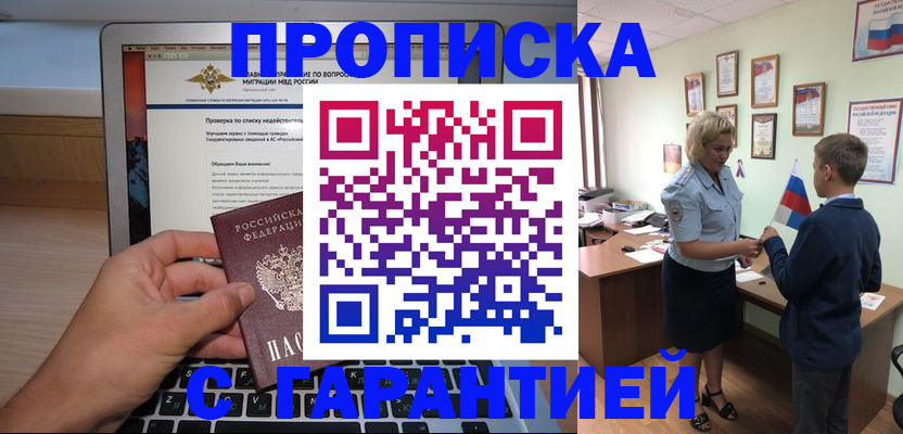 прописка штамп в Старой Руссе